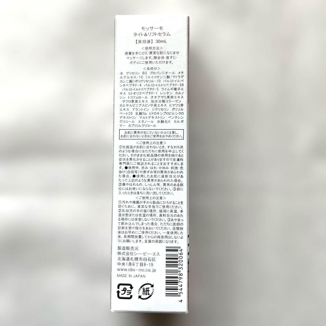 デンキブラシ　モッサーモ ＆ 美容液