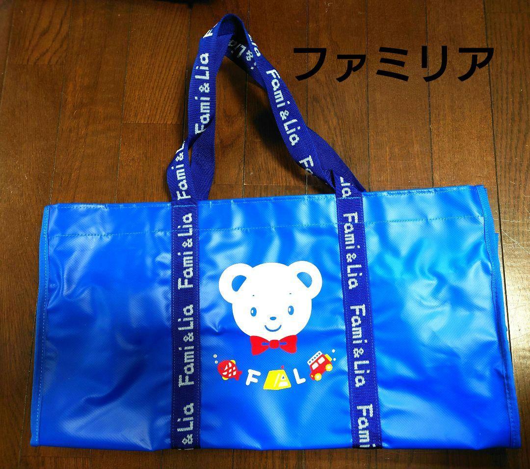 美品　激レア　希少　familiar 大容量 バッグ ブルー