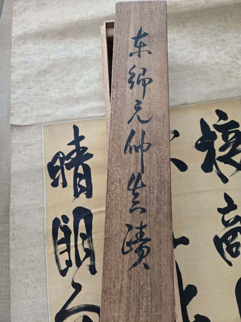 海軍元帥　東郷平八郎　「敵艦見ゆ」全文　海軍中将　東郷吉太郎識　絹本