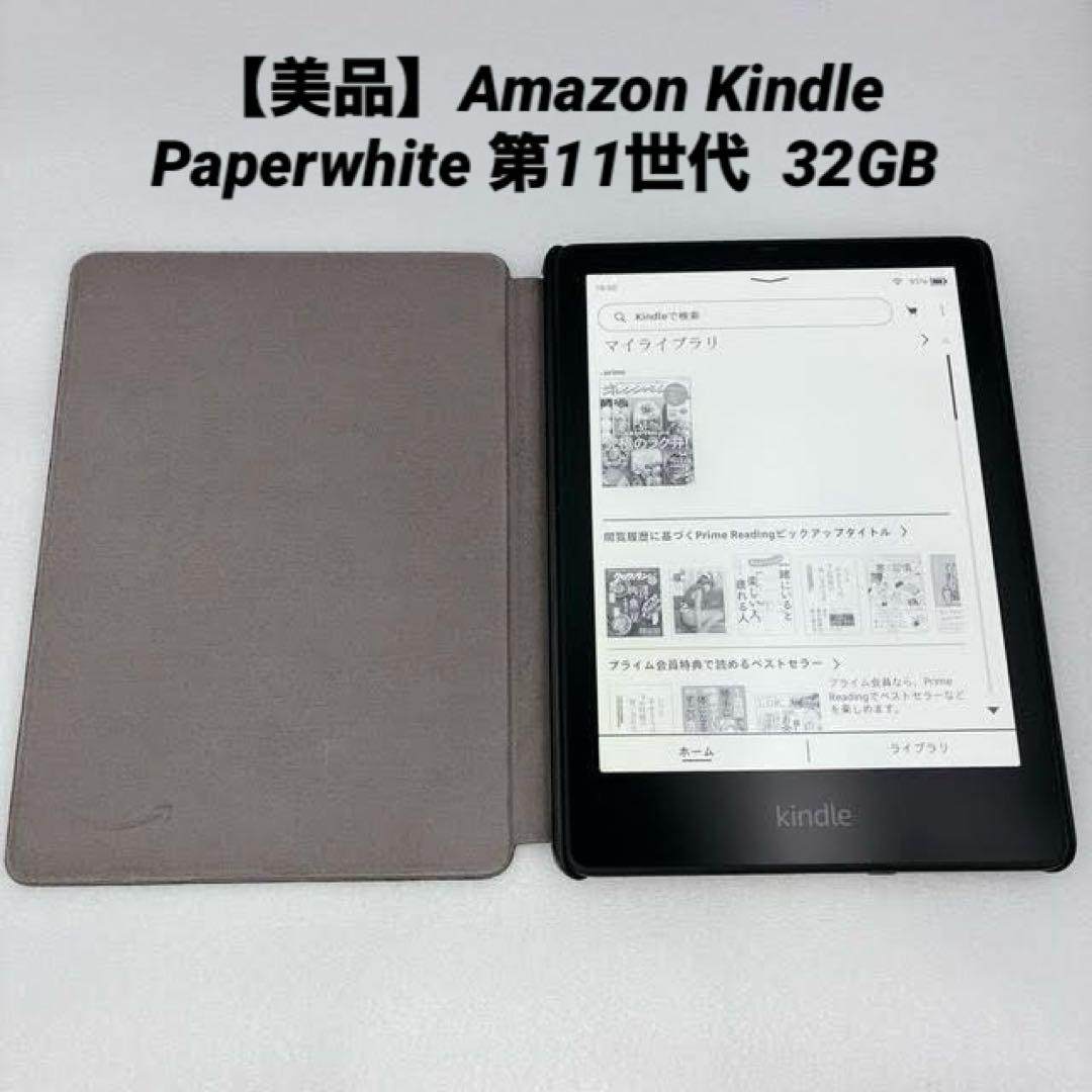 【美品】Amazon Kindle Paperwhite 第11世代 32GB