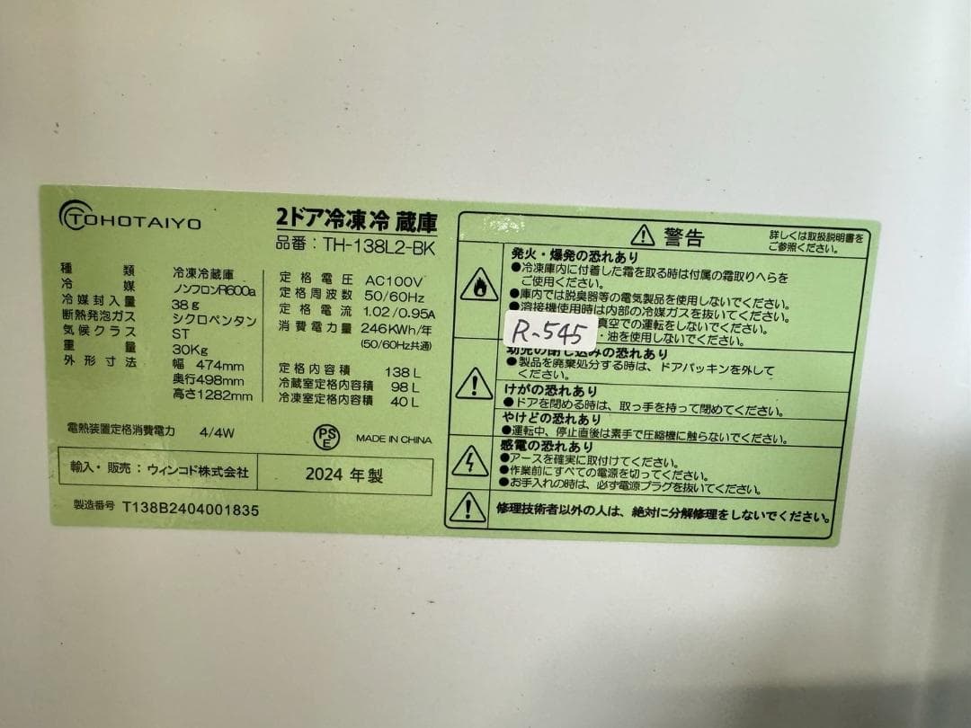 大阪送料無料★3か月保障★冷蔵庫★2024年★TH-138L2-BK★R-545