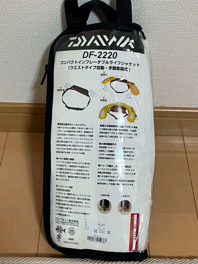 ダイワ自動膨張式ライフジャケット　DF-2220
