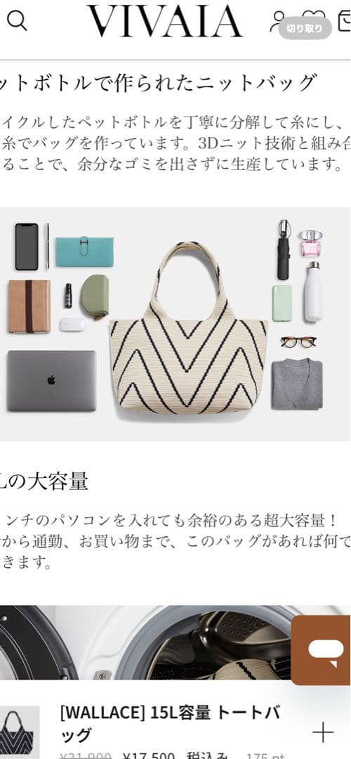 新品未使用最大値引きVIVAIA JAPAN 15Lバッグ ジグザグマザーズバッ