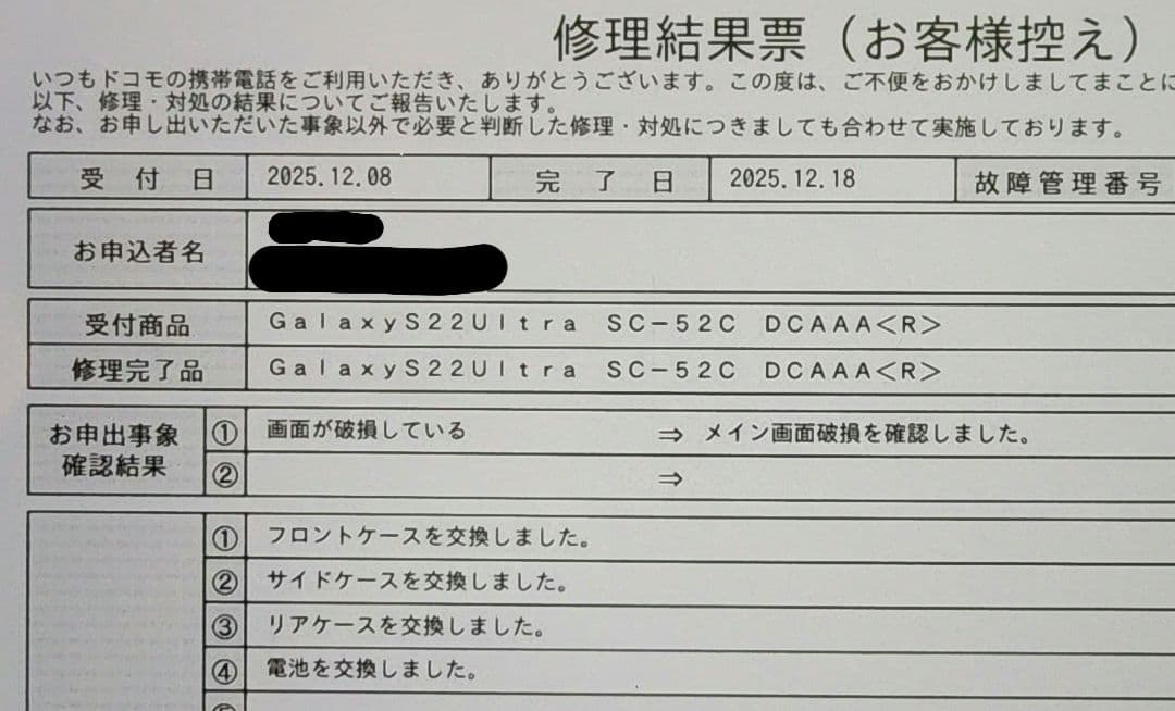 docomo Galaxy S22 Ultra バーガンディ メーカー整備済み