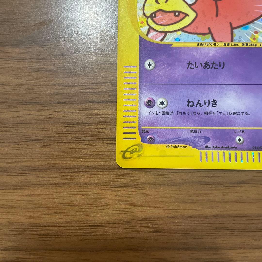 ヤドン マクドナルドオリジナル ミニマム★パック 014/018