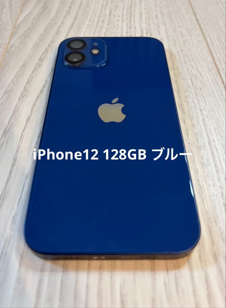 iPhone12 128GB 本体 ブルー