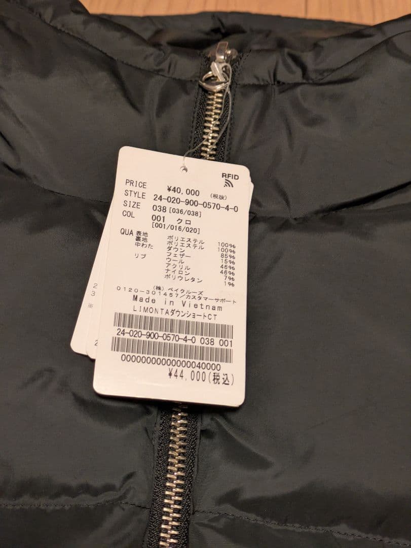 IENA / LIMONTAダウンショートコート