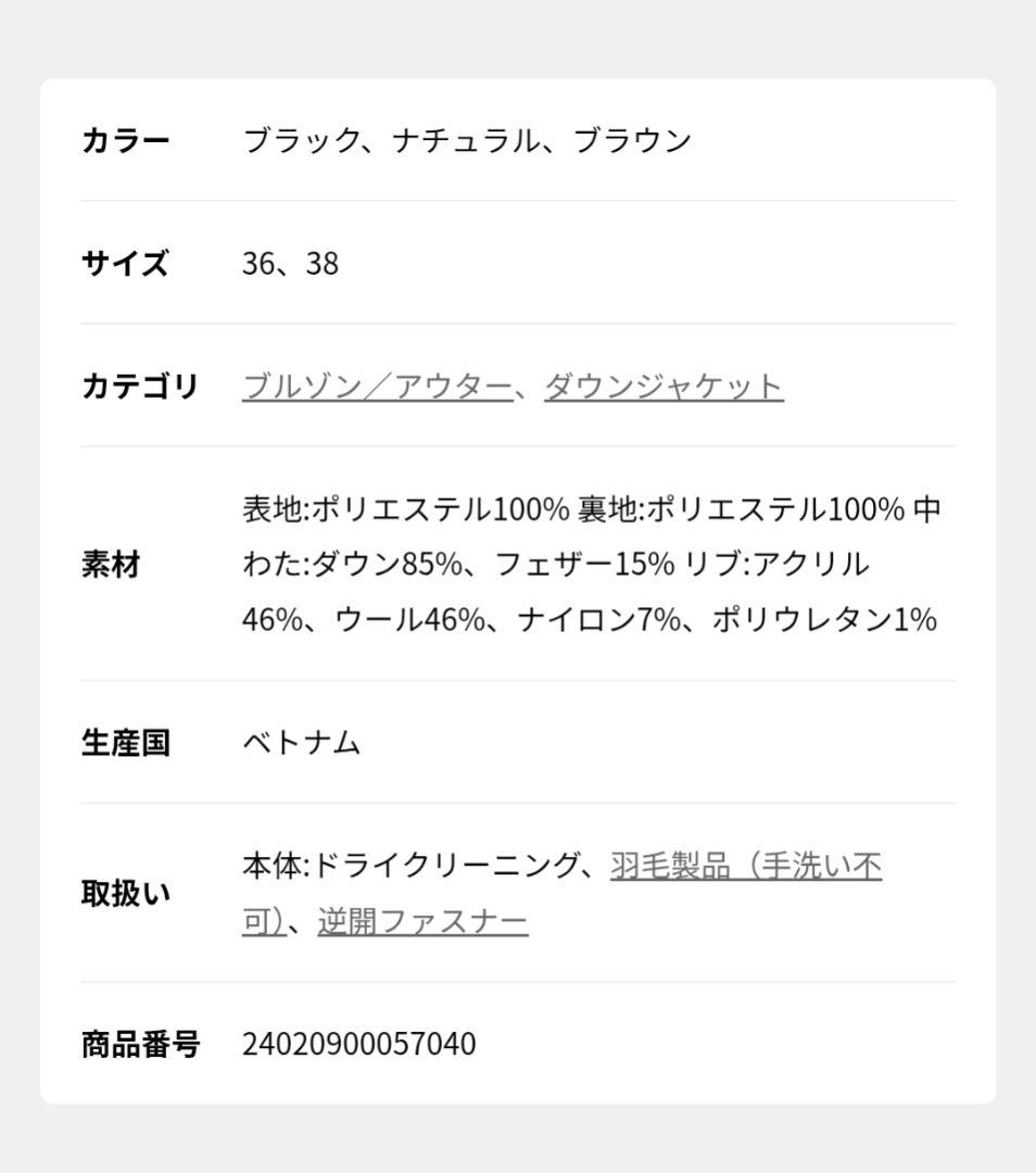 IENA / LIMONTAダウンショートコート