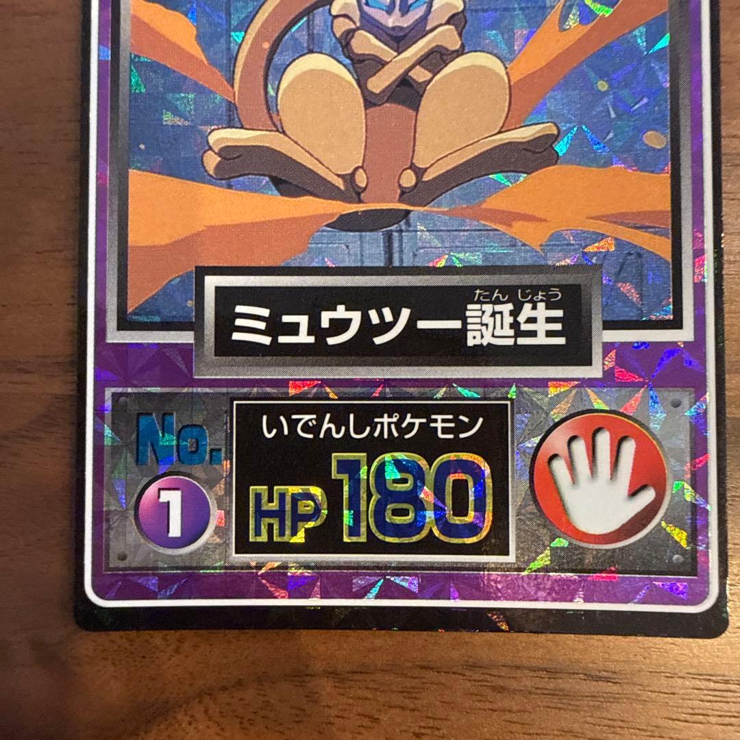 明治 Meiji ゲットカード ミュウツー誕生