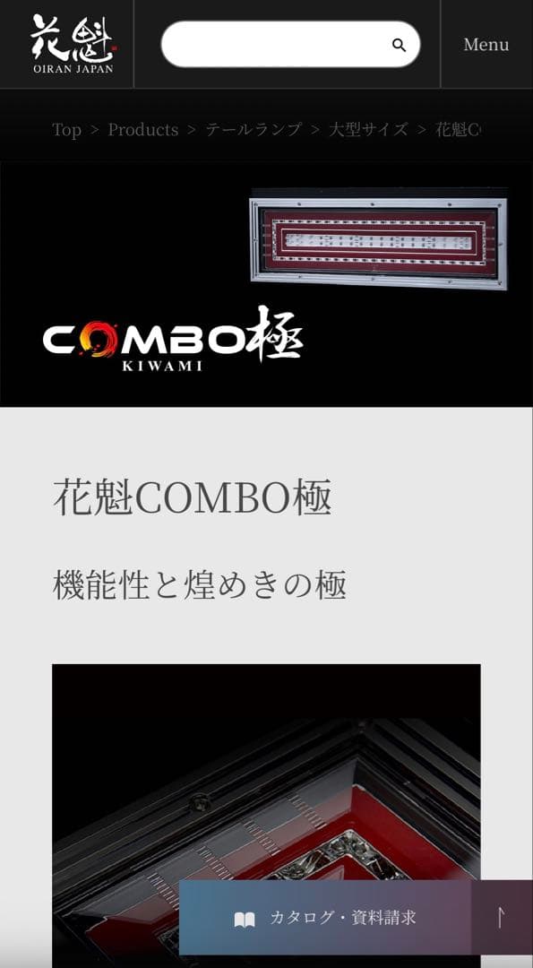 ※新品☆花魁COMBO極LED テール（シーケンシャル）左右1台分ESSモデル