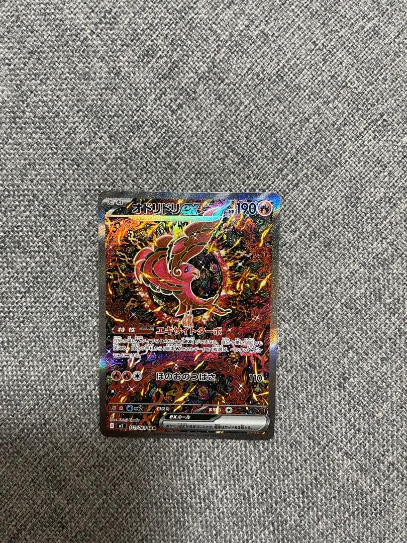 オドリドリ ex SAR ヒカリ　SAR　インフェルノX 2枚セット