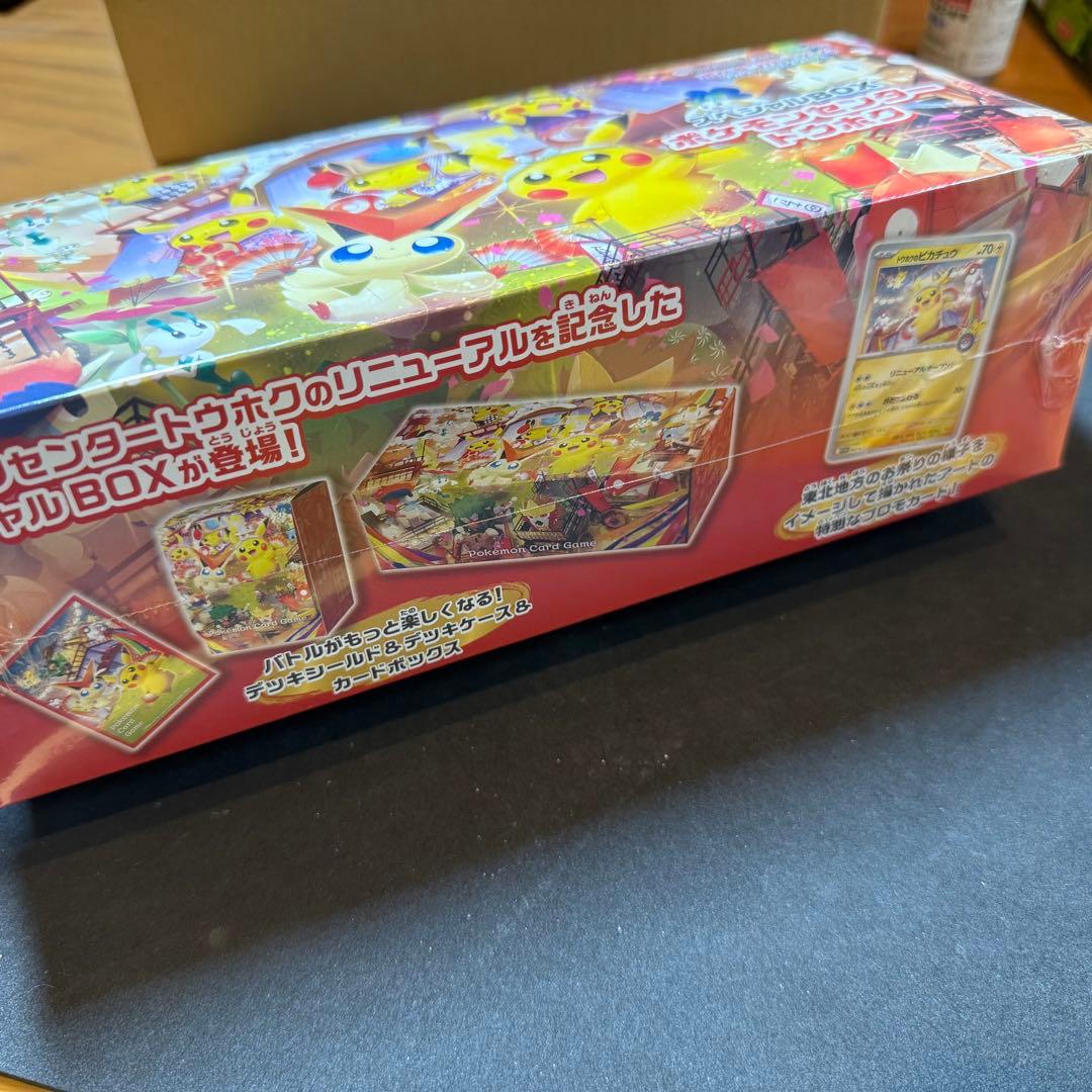 【新品未開封】ポケモンセンター トウホク スペシャルBOX