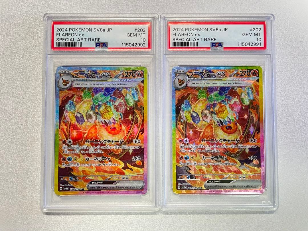 ブースターex SAR PSA10 2連番