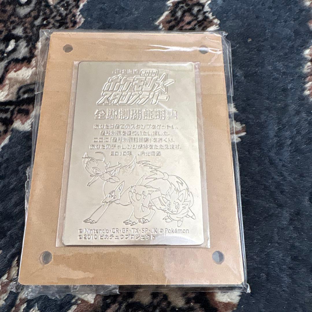 【ポケモンスタンプラリー】JR北海道オリジナル　　スタンド付き全駅制覇証明書