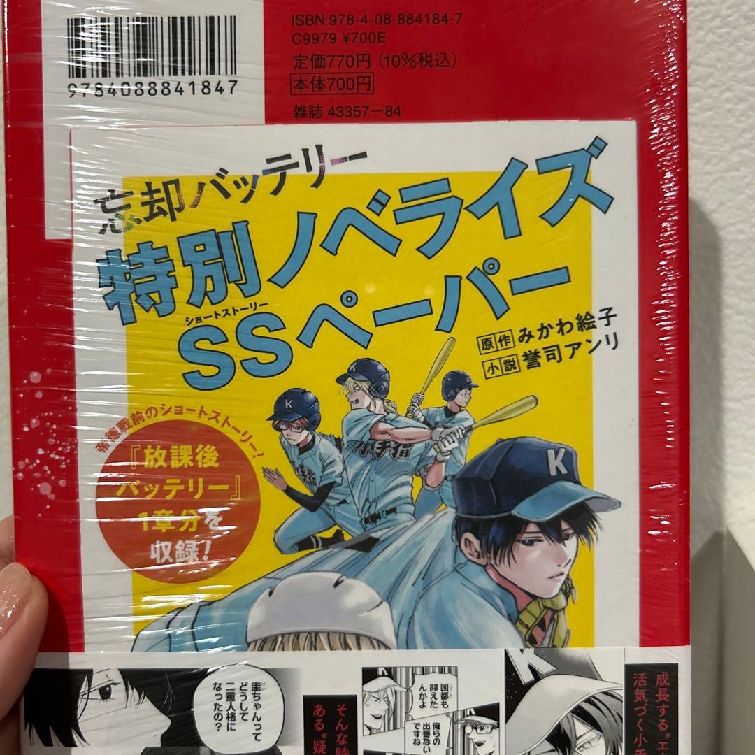 忘却バッテリー　全巻セット　1〜23巻