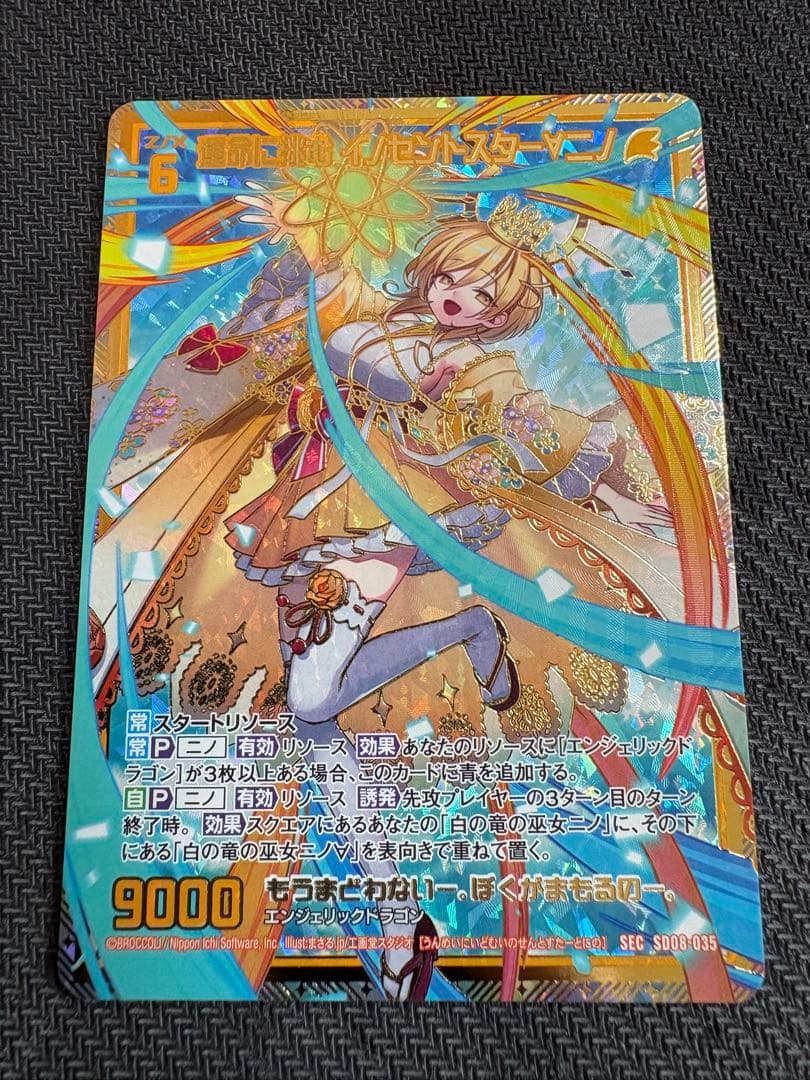 運命に挑む イノセントスター∀ニノ secret