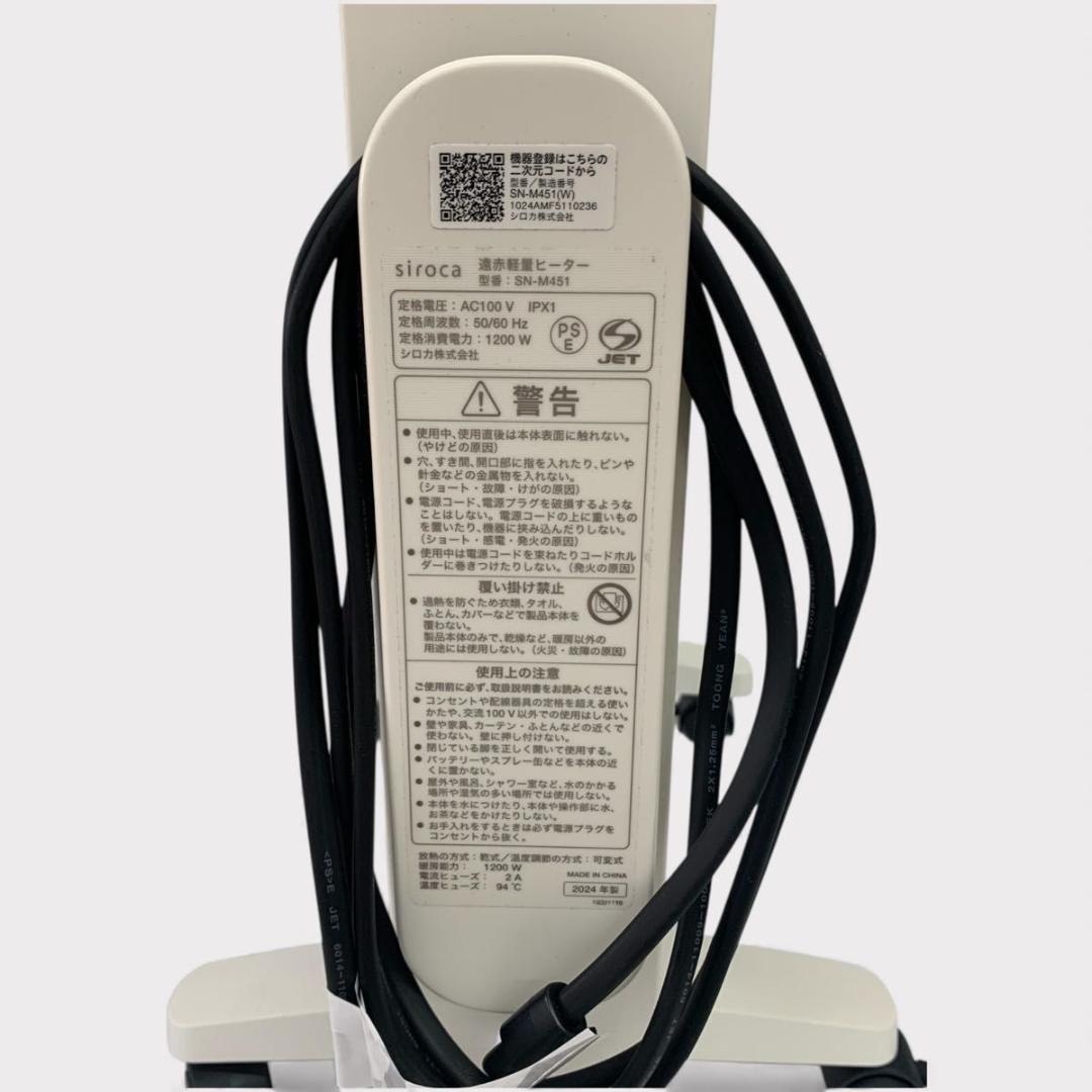 【美品】siroca かるポカ SN-M451 遠赤軽量ヒーター 2024年