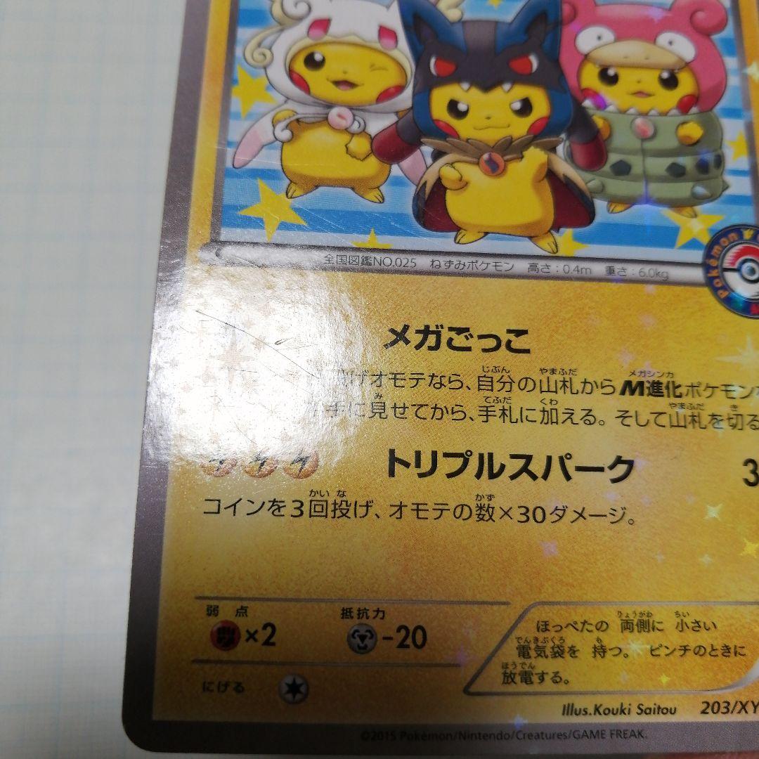 ポケモンカード　ポンチョを着たピカチュウ　プロモ