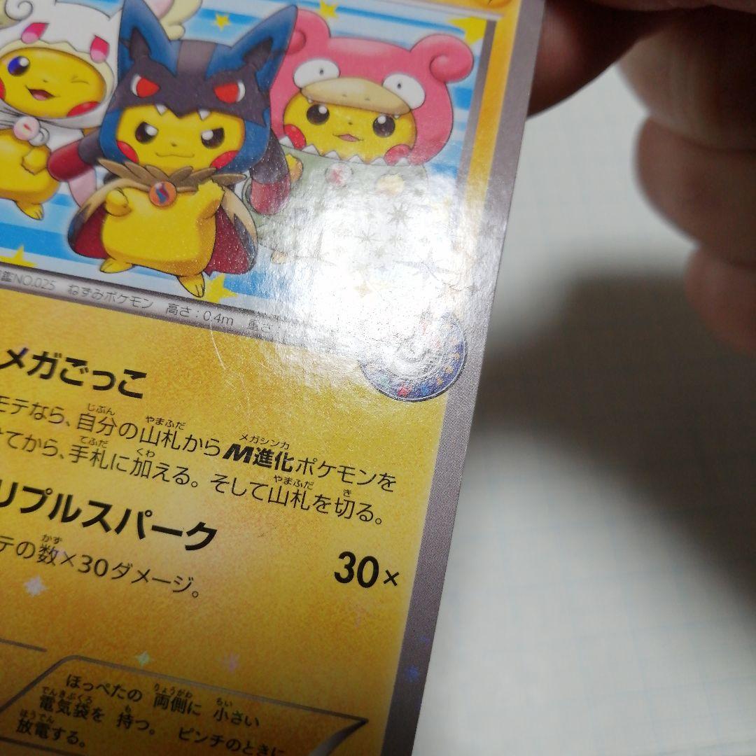 ポケモンカード　ポンチョを着たピカチュウ　プロモ