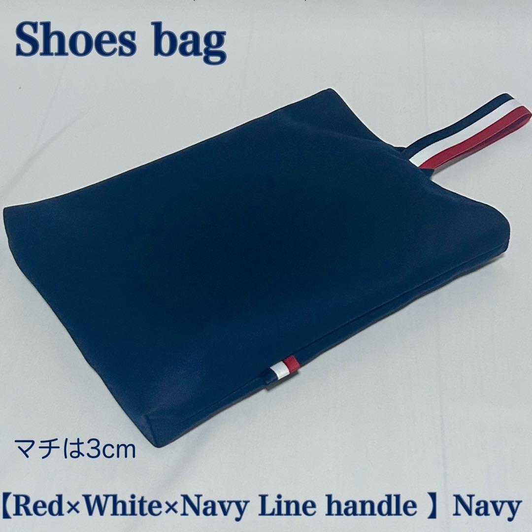 【レッド×ホワイト×ネイビー配色ライン】レッスンバッグとお着替え袋と上履き入れ