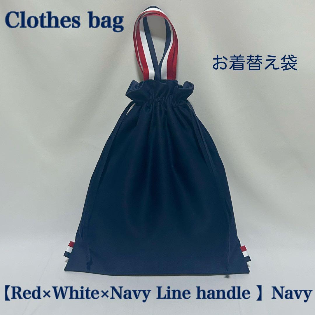 【レッド×ホワイト×ネイビー配色ライン】レッスンバッグとお着替え袋と上履き入れ