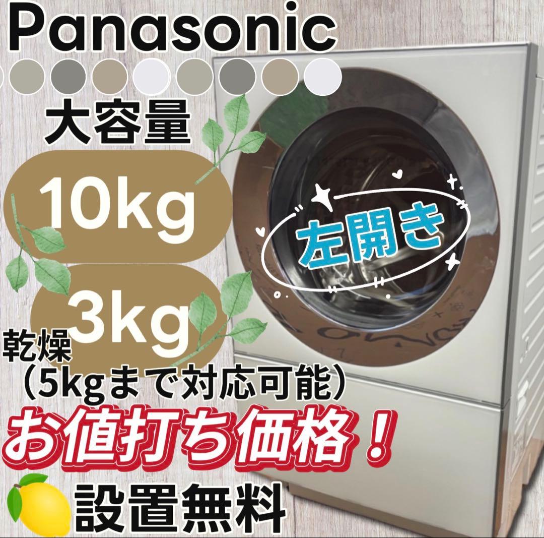 ★159　ドラム式洗濯機　パナソニック　10キロ　安い　綺麗　左開き　設置無料