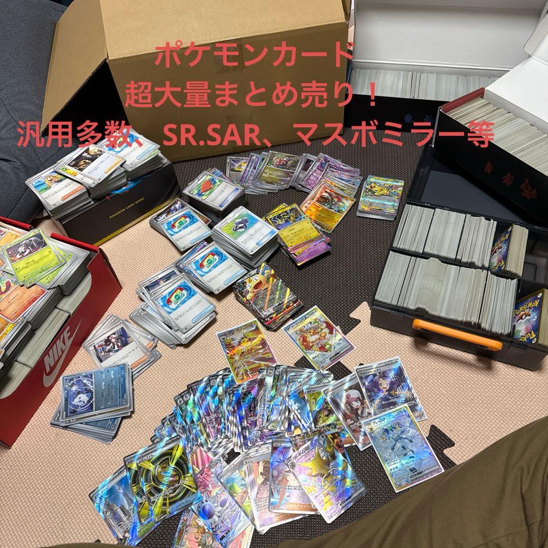 富*す様 ポケモンカード　大量まとめ売り　引退