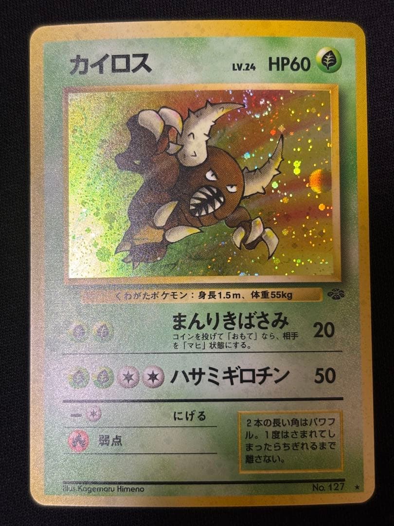 旧裏 カイロス ★ ホロ 第1弾拡張パック 初期