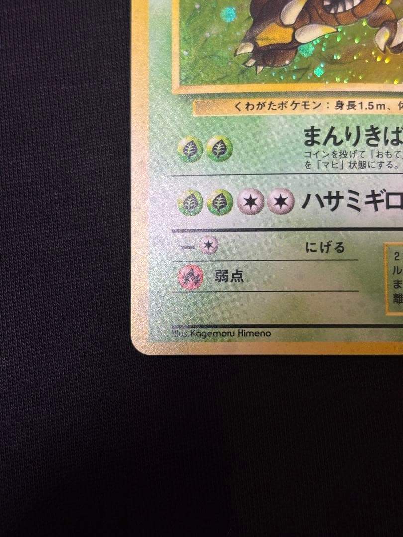 旧裏 カイロス ★ ホロ 第1弾拡張パック 初期