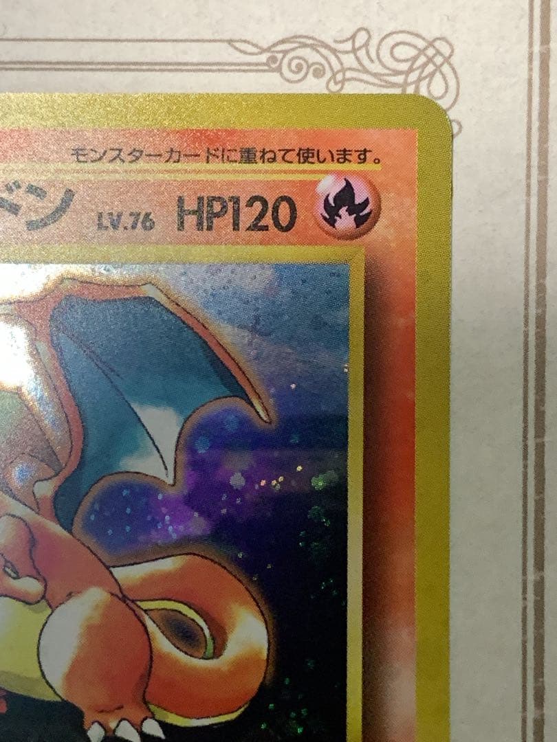 かえんリザードン No.006 キラカード 当時物 ポケモンカード