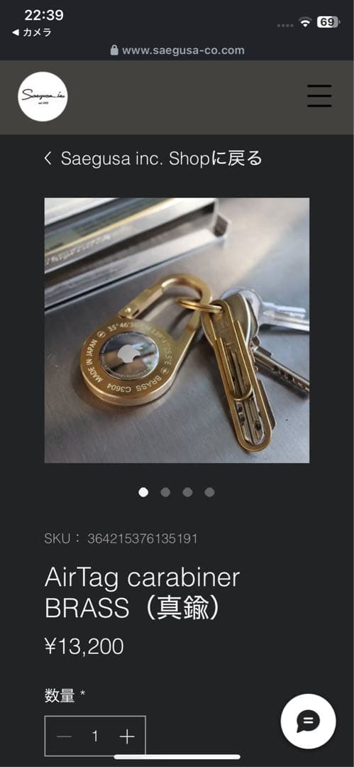 Saegusa inc. shop AirTag carabiner 真鍮
