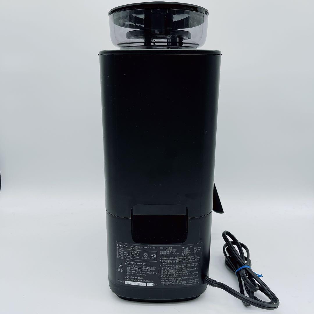 【シロカ】カフェばこPRO SC-C251 コーン式全自動コーヒーメーカー 黒