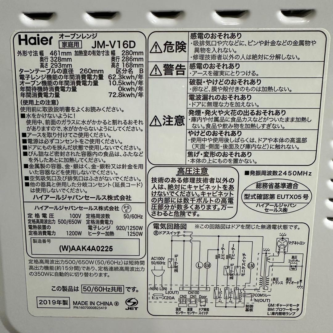 美品 即日発送 19年式 650w Haier オーブンレンジ JM-V16D
