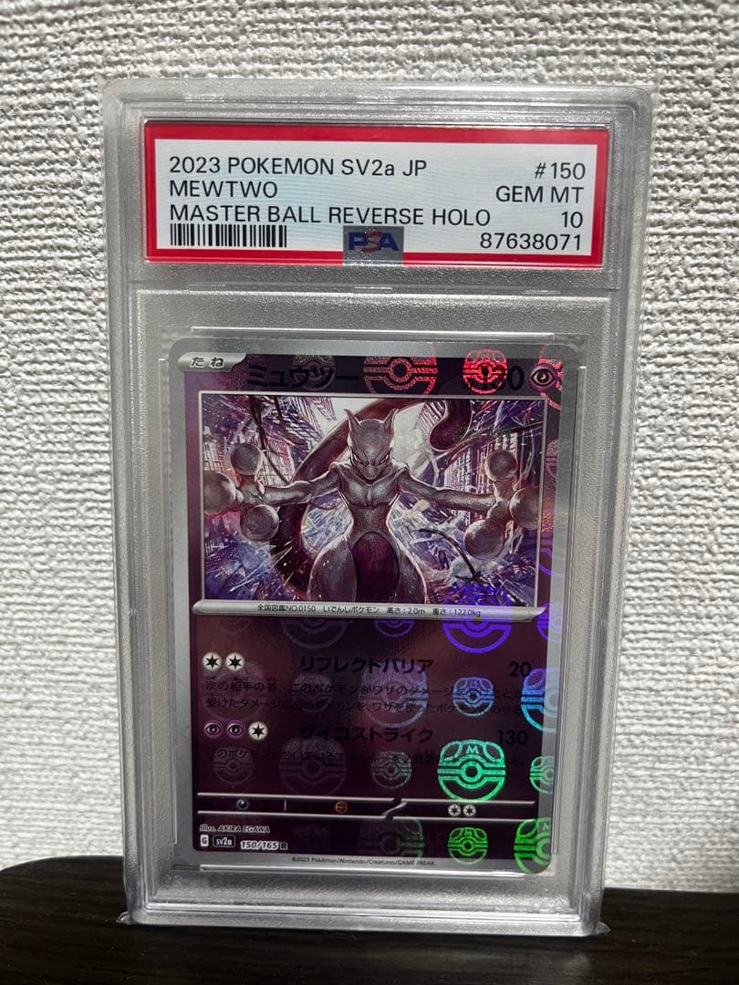 【PSA10】　ミュウツー R SV2a ポケモンカード151 150/165