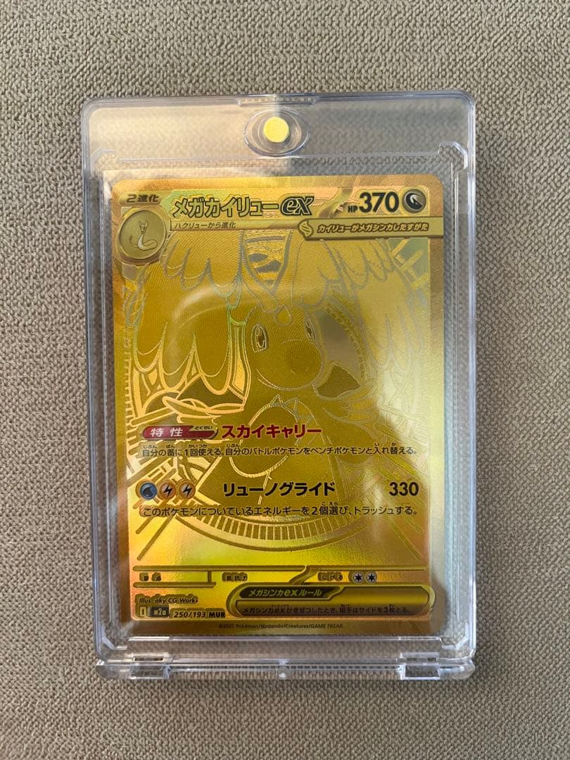 メガカイリューex MUR MEGAドリームex