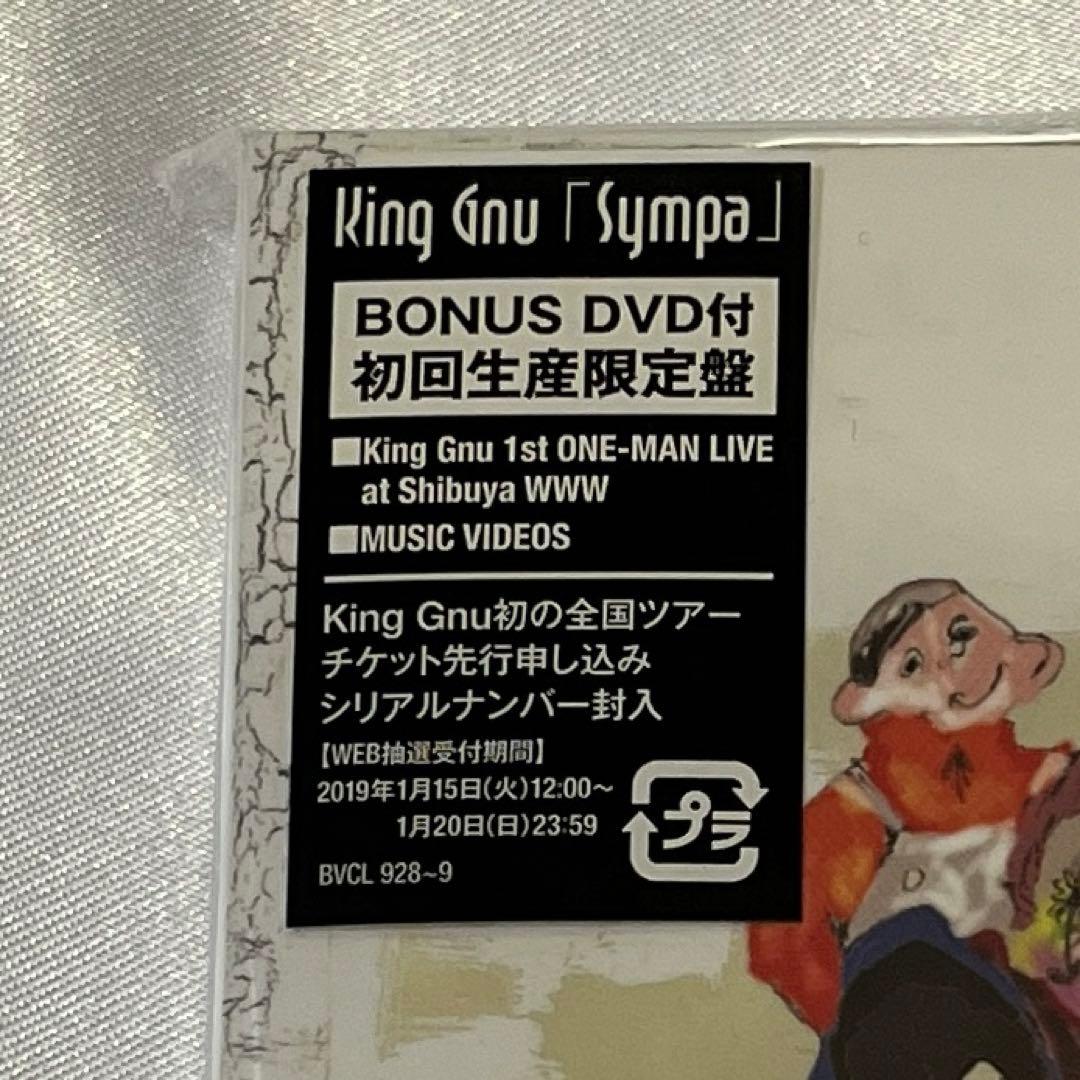 King Gnu CD アルバム 初回生産限定盤 まとめ売り