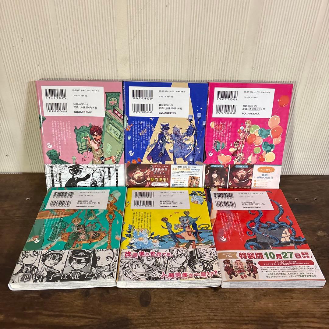 美品　地縛少年花子くん 0-24巻 ＋ 放課後少年花子くん 1〜2巻