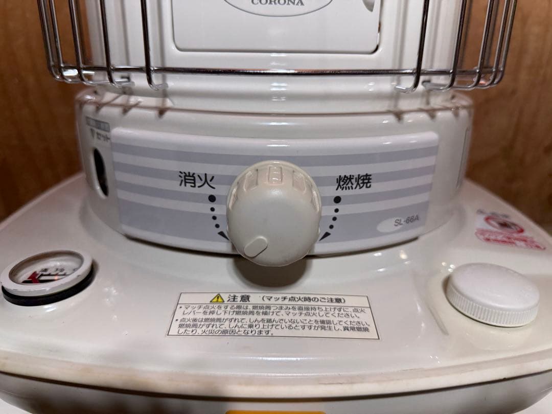 芯乾燥済 石油ストーブ コロナ SL-66A 分解メンテナンス済 08年製