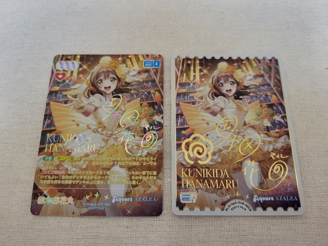 ラブカ 国木田花丸 SEC/SECE 2枚セット