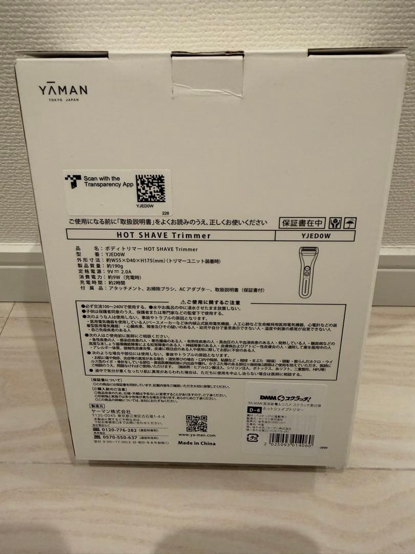 YA-MAN ホットシェイブトリマー 新品未開封