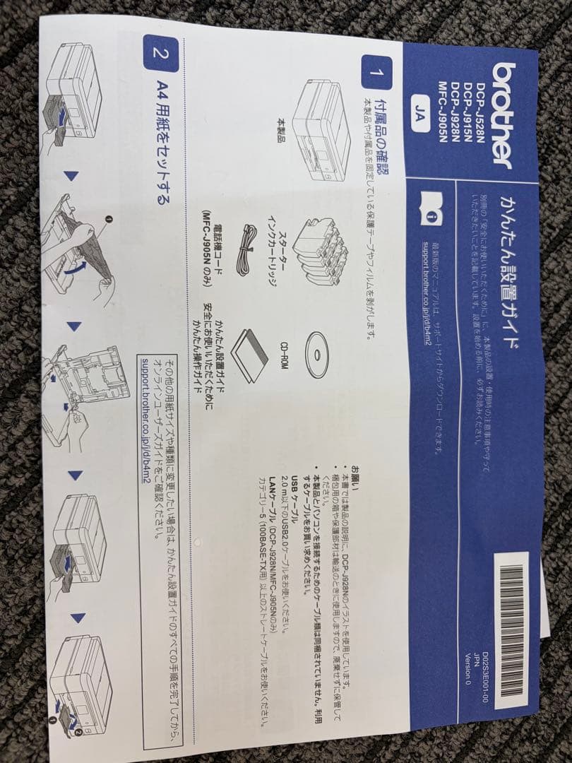 【ほぼ未使用品】ブラザー MFC-J905N 複合機2023年モデル