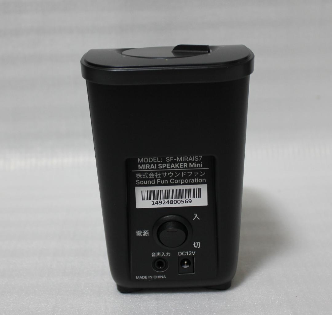 新品同様！ ミライ スピーカー ミニ SF-MIRAIS7