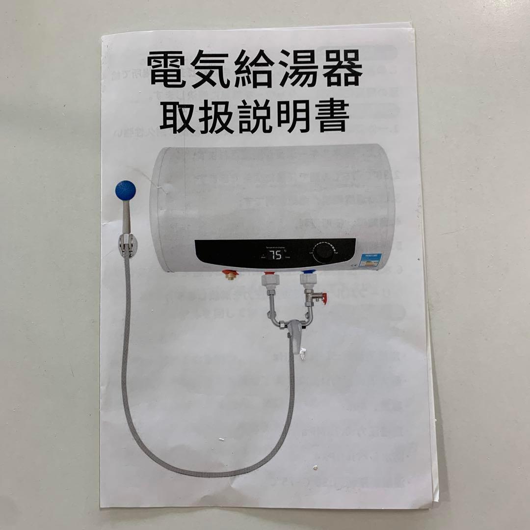 電気温水器 電気温水ヒーター 40L