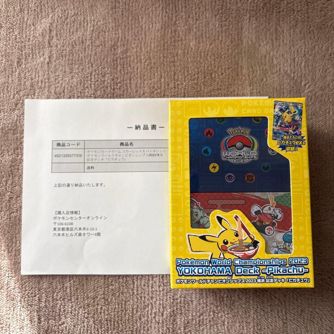 ワールド・チャンピオンシップス 2023横浜記念デッキ ピカチュウ　新品未開封