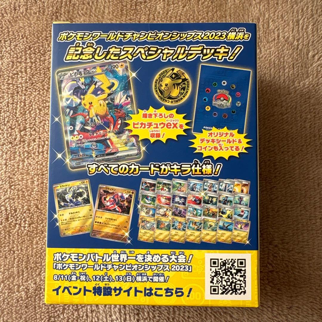 ワールド・チャンピオンシップス 2023横浜記念デッキ ピカチュウ　新品未開封