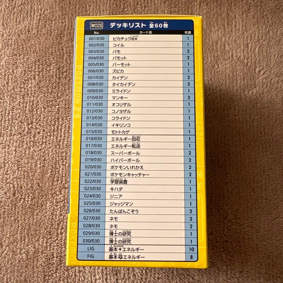 ワールド・チャンピオンシップス 2023横浜記念デッキ ピカチュウ　新品未開封