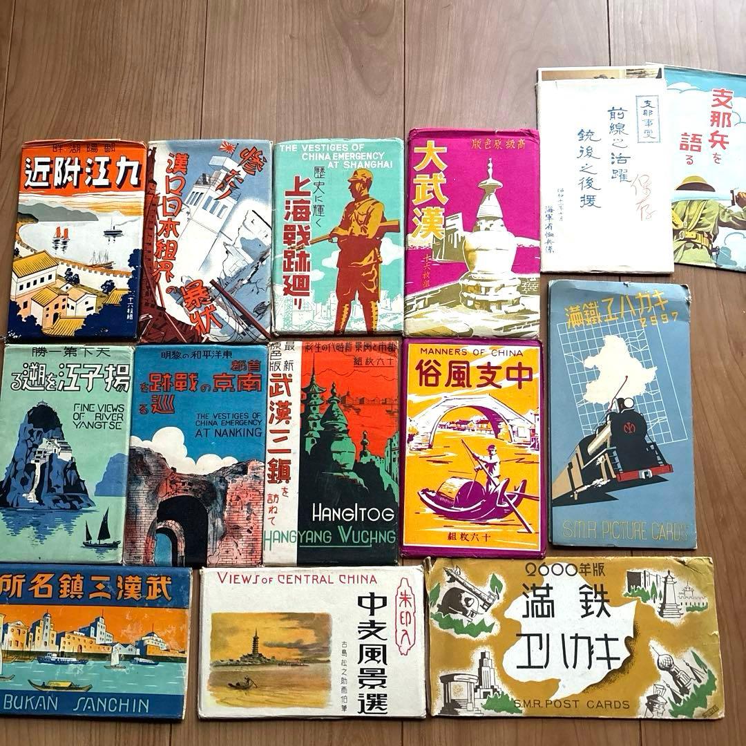 戦前戦後　絵ハガキ　13セット　軍事郵便番号　支那　武漢　上海　揚子江　南京