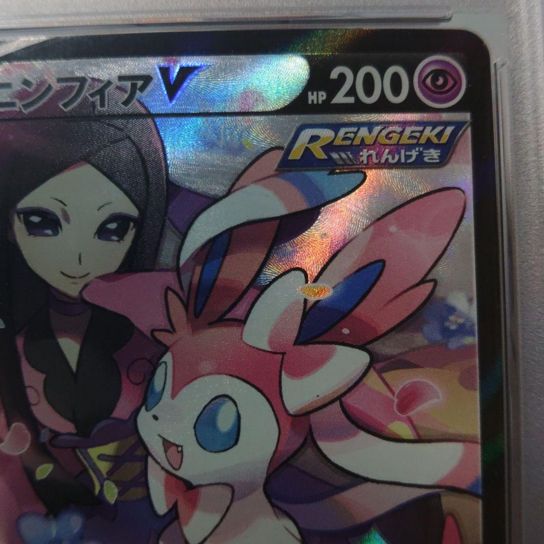 ☆即日発送☆【PSA10】VMAXクライマックスニンフィアV CSR S8b