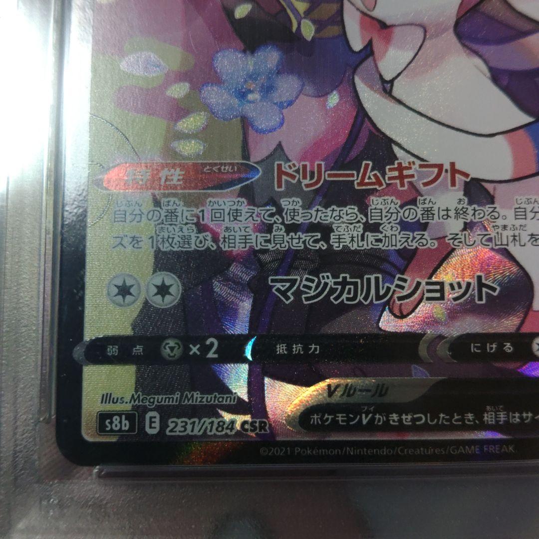 ☆即日発送☆【PSA10】VMAXクライマックスニンフィアV CSR S8b