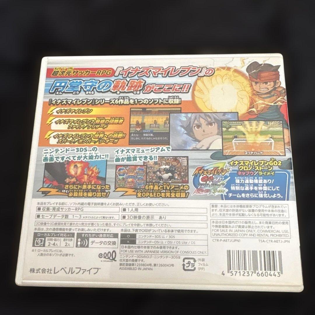 3DS イナズマイレブン1・2・3 円堂守伝説　☆すれ違いMAX！☆